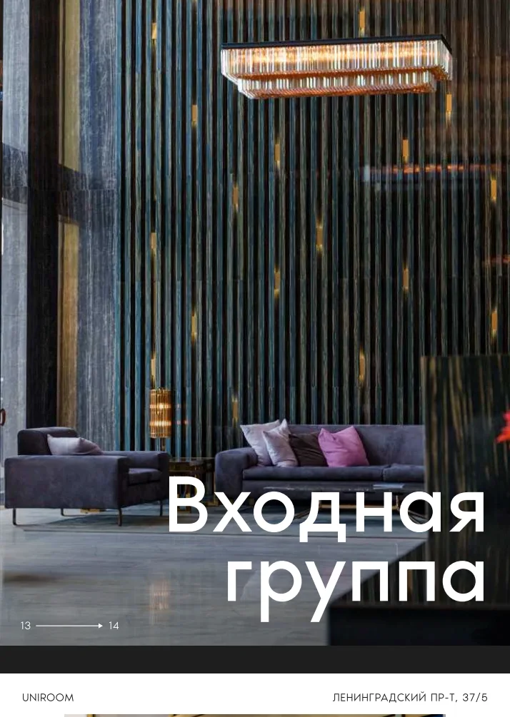 Входная группа — страница презентации Prime Park