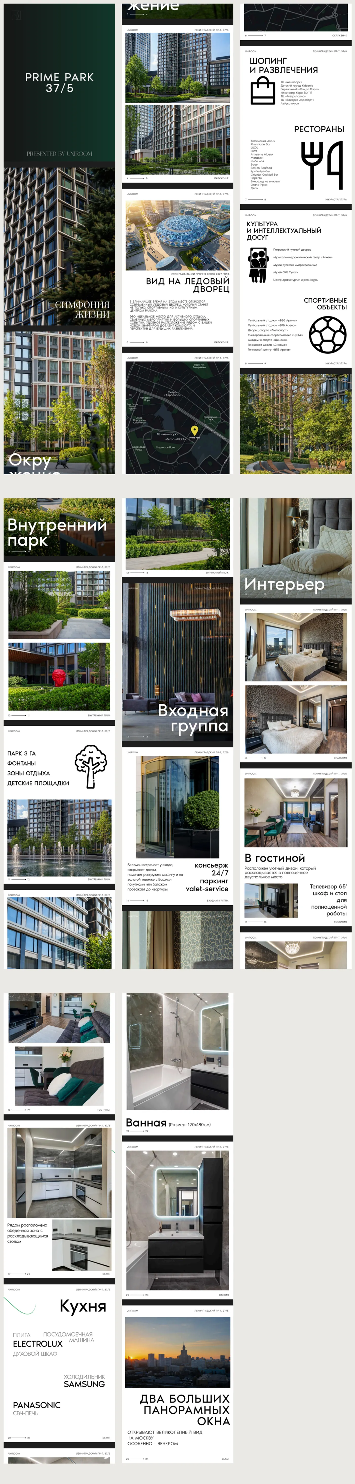 Страницы PDF-презентации квартиры в Prime Park